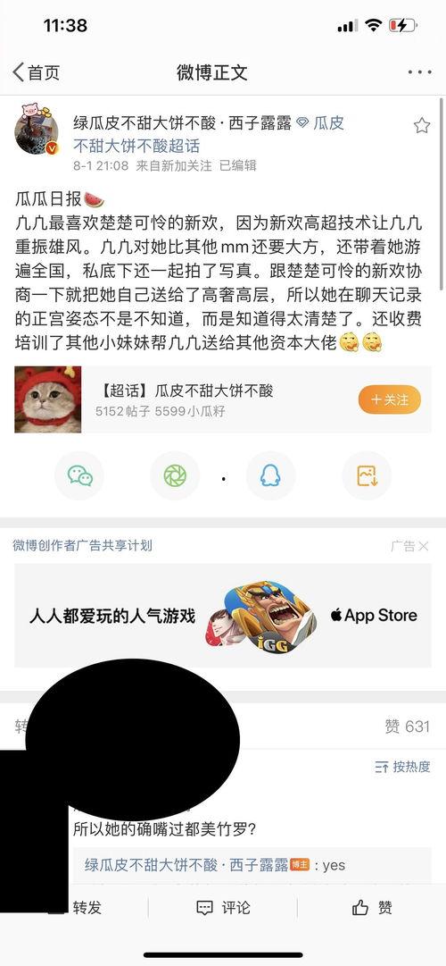 网红今日吃瓜是真的吗,真相揭秘，是真是假？