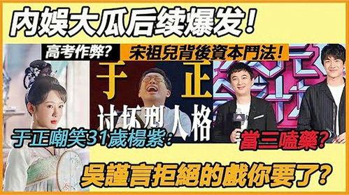 今日内娱大瓜,今日内娱大瓜盘点，明星隐私曝光引热议