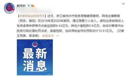严惩明星网红偷税漏税,明星网红面临重罚