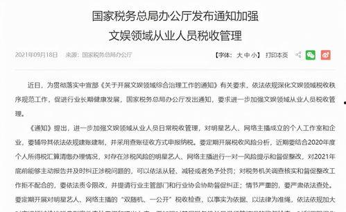 严惩明星网红偷税漏税,明星网红面临重罚