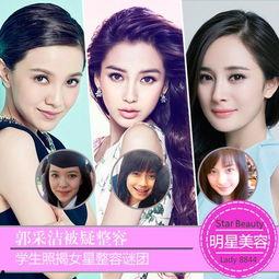 整容女明星网红有哪些,美丽背后的秘密