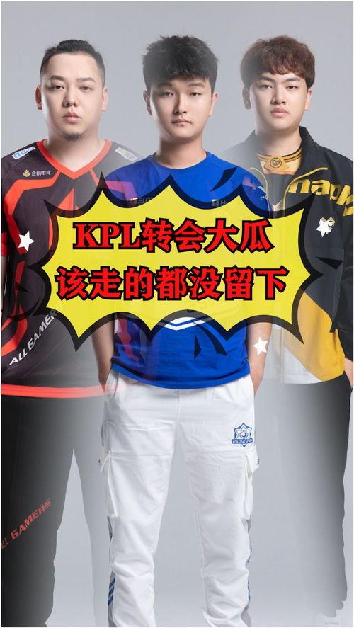 今日大瓜kpl,今日大瓜揭秘战队幕后故事