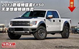 开福特猛禽的明星网红,驾驭速度与激情的时尚先锋