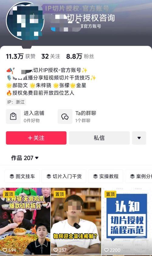 明星网红切片怎么授权的,轻松掌握版权使用之道