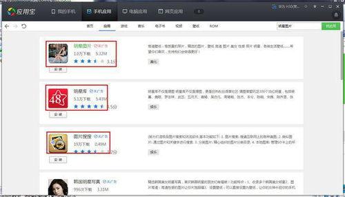 明星网红照片的软件下载,下载软件带你轻松玩转美颜世界