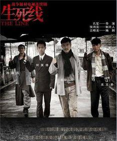电视剧生死线