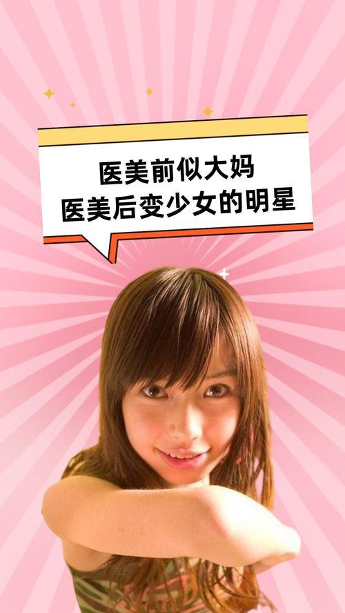 明星网红变美医美,揭秘医美整形潮流