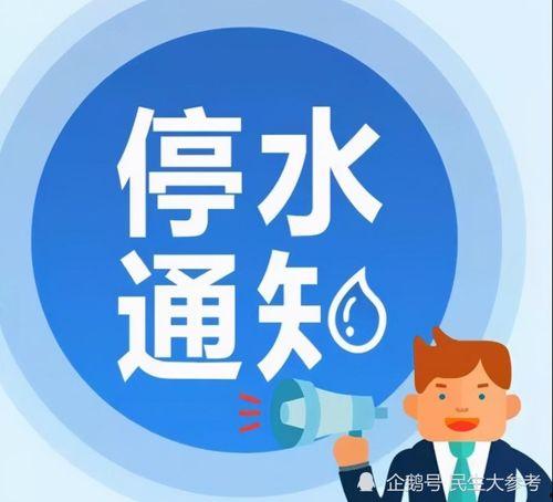 瓜州今日停水通知最新,今日紧急停水，请提前做好储水准备